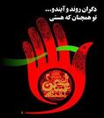  غيرت زاده زهرا(س )