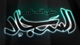 عفت و پاكدامنى 