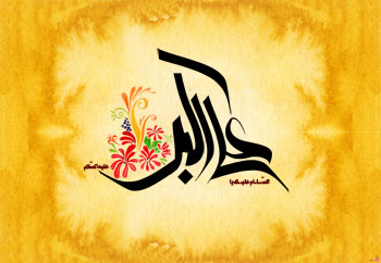 فضائل حضرت علي اكبر عليه السلام  