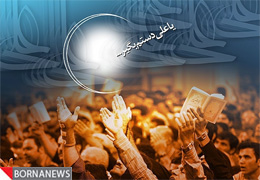 از گنهکار ناامید نباشید / درباره امامی که به تنهایی تمام انبیاء است