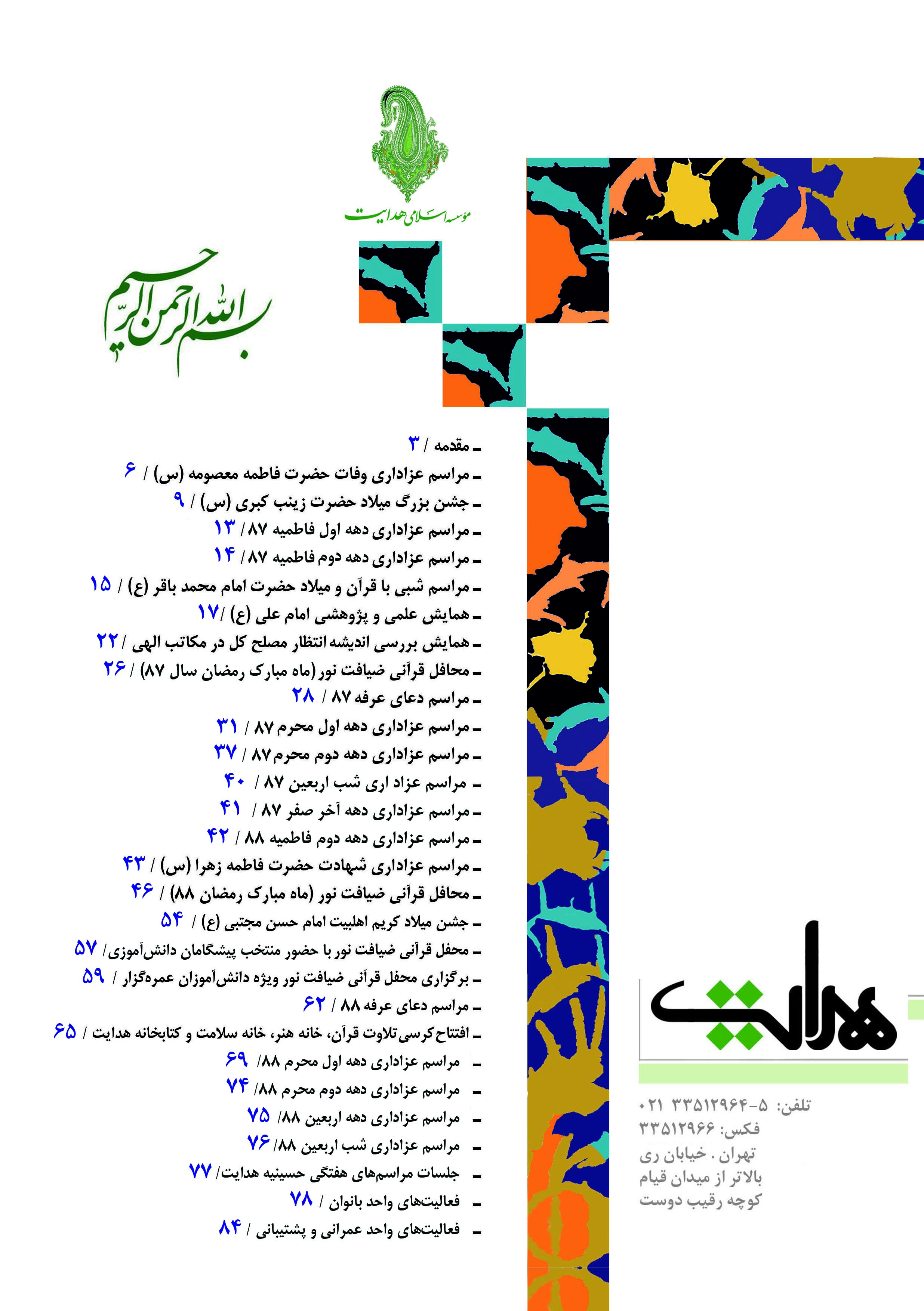  فصاحت و بلاغت امام سجاد  