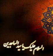 مكارم وفضایل امام زین العابدین