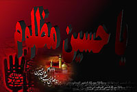 حمایت از محرومان در سیره حسینی
