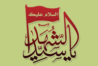 درسهايي از مکتب عاشورا