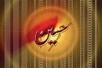روز دوم محرم الحرام