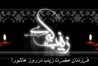 فرزندان حضرت زینب (س) در روز عاشورا