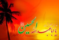 عاشورا و تجلیات عدالت در سیره امام حسین (ع) و اصحاب