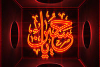 امر به معروف در نهضت حسينى (عليه السلام)