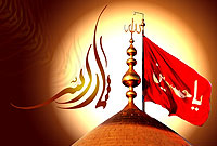 دل نوشته هايي در سوگ امام حسين(ع)