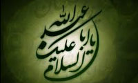 اطاعت و عبودیت حق یکی ازعلل قیام امام حسین
