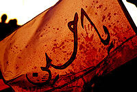 دقايق آخر زندگى امام حسين عليه السلام 