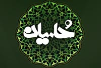 نام سيدالشهداء بر درب بهشت و عرش نقشه بسته است 