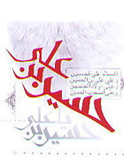 بحثى درباره علم امام عليه السلام 