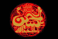 سيدالشهداء محور بقاء اسلام گرديد 