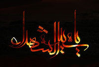 در کاخ ابن زیاد