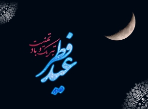 ويژه برنامه های عيد سعيد فطر در حرم های مطهر