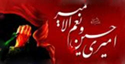پاداشها و آثار گريه بر امام حسين عليه السلام  