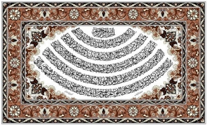 بزرگترین اثر «آیت‌ الکرسی» جهان در ایران ساخته شد