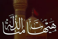 اهميت امر به معروف و نهى از منكر در جامعه اسلامى