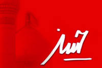 پيام شجاعت