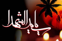 پيام شهادت