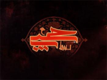 آثار سیاسی عاشورا –استقامت و آزادیخواهی 