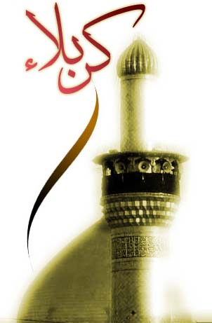 عاشورا از نگاه قرآن، سوره ی مبارکه الاعراف:آيه 46 