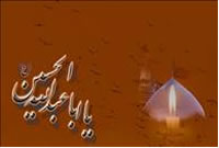 ذکر مصیبت اهل بیت و فسلفه آن 