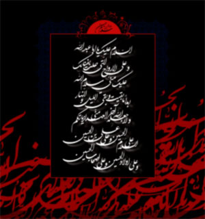 ثواب زيارت عاشورا به روایت امامان