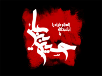 زیارت عاشورا در نگاه مردان آسمانی 