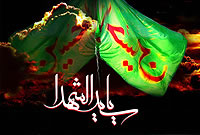 قيام امام حسين(علیه السلام) ضامن بقا و تداوم اسلام