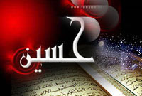تجلي قرآن در نهضت عاشورا
