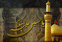 شناخت حق امام حسين عليه السلام (1)