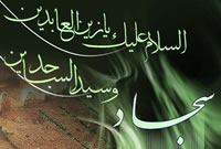 با امام سجاد (علیه السلام) در رمضان 