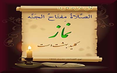 راه های برطرف کردن سستی در نماز اول وقت