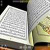  قرآن سے زندگی میں  بہار 