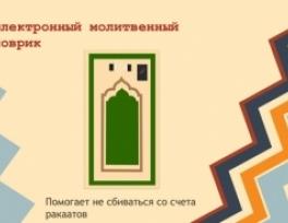 تولید جانماز هوشمند در جمهوری داغستان
