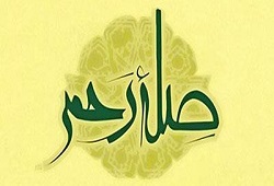 آثار صله رحم