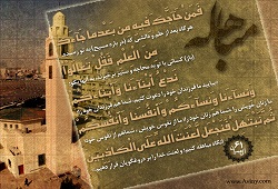 روز مباهله