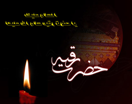 شهادت حضرت رقیه علیهاالسلام