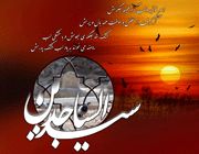 امام سجاد علیه السلام از کربلا تا شهادت