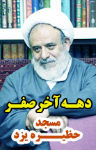 سخنرانی استاد حسین انصاریان در یزد