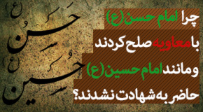 علل صلح امام حسن (ع)