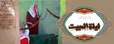 عذاب الهی در لیلة المبیت