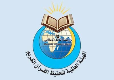 برگزاری هشتمین جایزه جهانی «برترین‌های قرآنی» در ماه رمضان