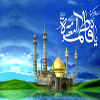 ١٠ ربيع الثاني، رحلت حضرت فاطمہ معصومہ سلام اللہ علیہا