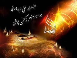 یاس کبود (شهادت حضرت زهرا علیهاالسلام)