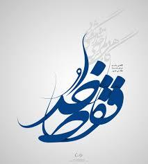 رضای حق تعالی