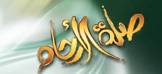 صله ارحام وبرکات آن
