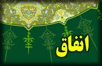 انفاق به یتیم راه راست خداست